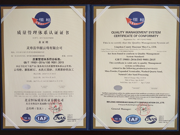 質(zhì)量管理體系認(rèn)證證書