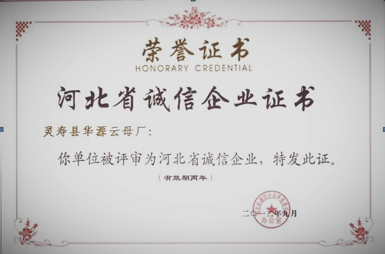 河北省誠信企業(yè)證書