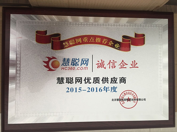 慧聰網(wǎng)優(yōu)質(zhì)供應(yīng)商