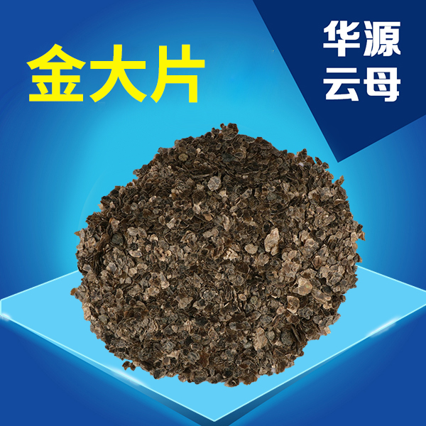 金云母大片