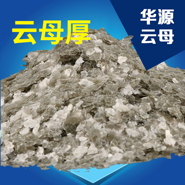 云母厚6-10