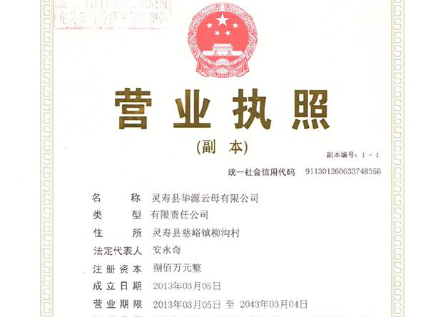 營業(yè)執(zhí)照