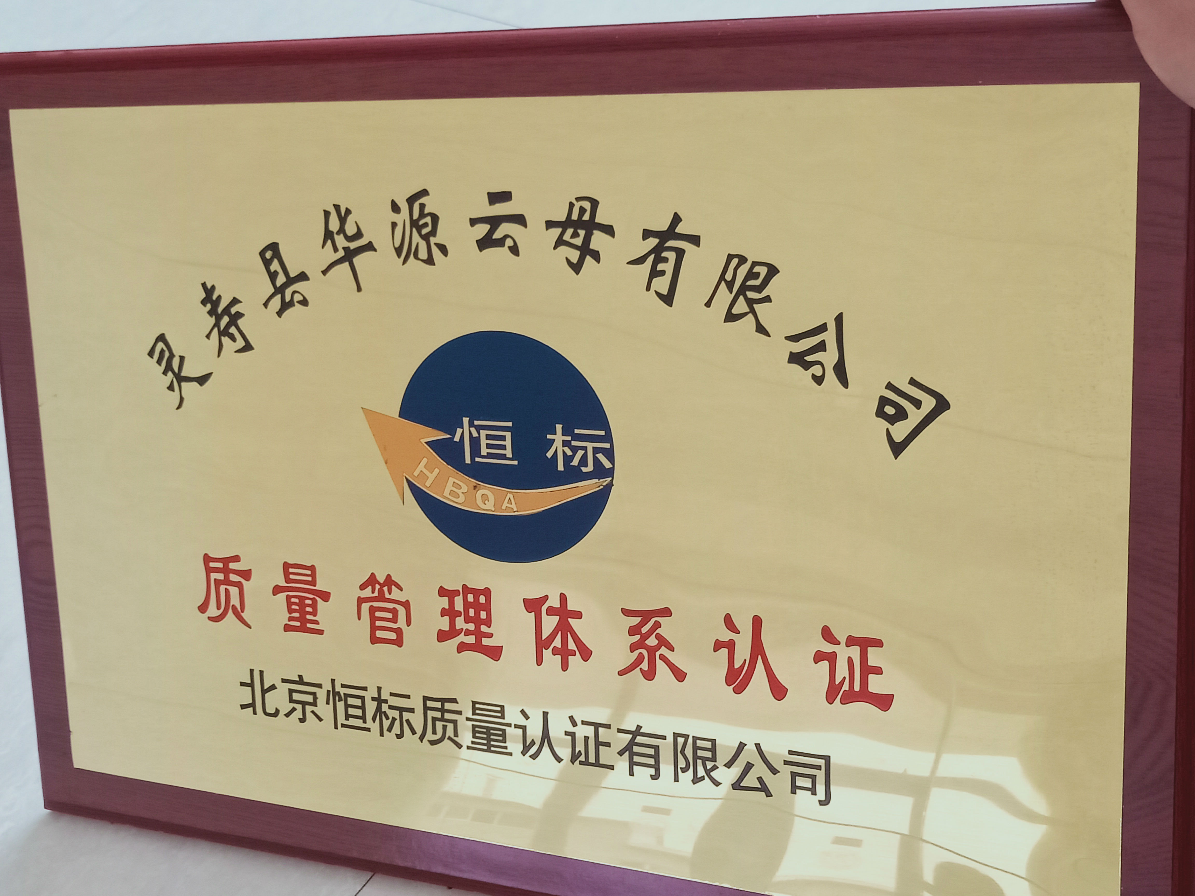 質(zhì)量管理體系認(rèn)證