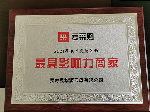 最具影響力商家