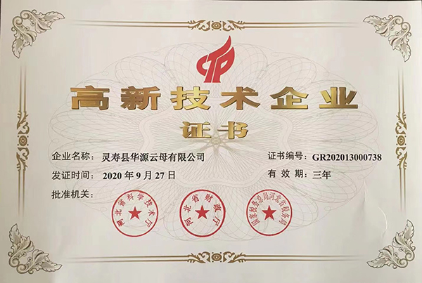 高新技術(shù)企業(yè)證書